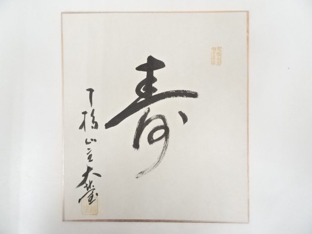 JAPANESE ART / HAND PAINTED SHIKISHI / CALLIGRAPHY
